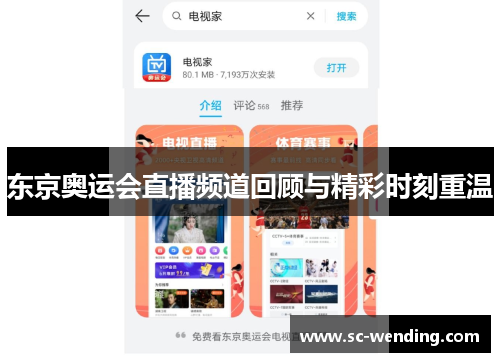 东京奥运会直播频道回顾与精彩时刻重温 东京奥运会直播频道回顾与精彩时刻重温
